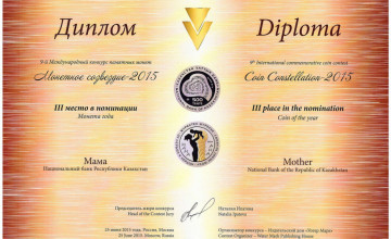 RESULTS OF 9TH INTERNATIONAL COMMEMORATIVE COINS COMPETITION «COIN CONSTELLATION – 2015»